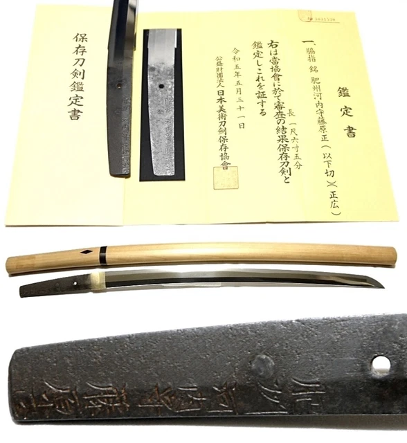 ◆Waki◆-Hishu Kawachi Kami Masa(out of follow) Masahiro- *NBTHK Hozon paper* Saya