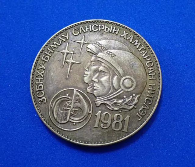 Mongolia 1 tugrik, 1981 Soviet-Mongolian Space Flight