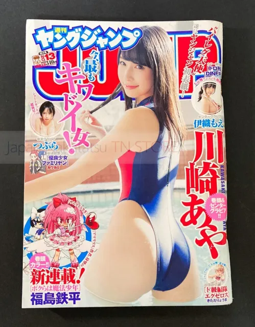 『Young Jump　2018 No.13』　Aya Kawasaki　Moe Iori　Tsubra　Manga Magazine　JAPAN