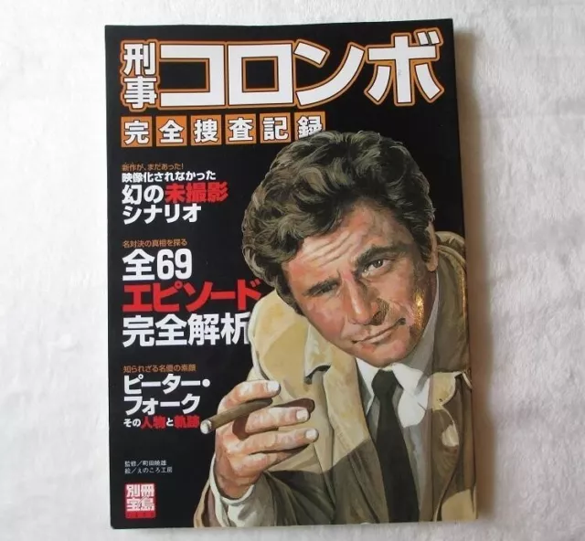 Columbo Perfect Guide book photo story Peter Falk Japanese Book