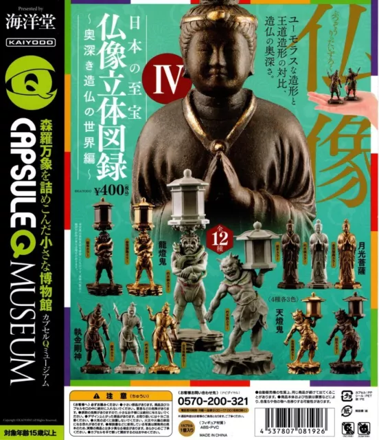 Capsule Q Museum Japan's Treasure Buddha Statue 3D Pictorial Record 4 De...