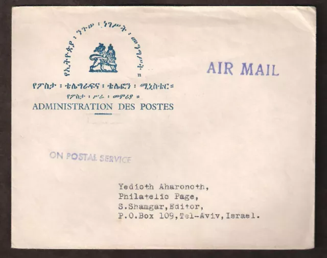 Ethiopia Old Airmail Cover Sent To Israel 1965