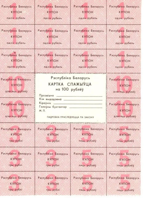 BELARUS BIELORUSSIA - Coupon 100 Rubles nd 1992 - p.19(2)/20/21 - UNC