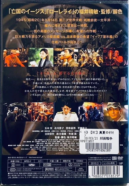 MIDSUMMER ORION DVD Hiroshi Tamaki Rental Version [Age 13+] £79.96 ...