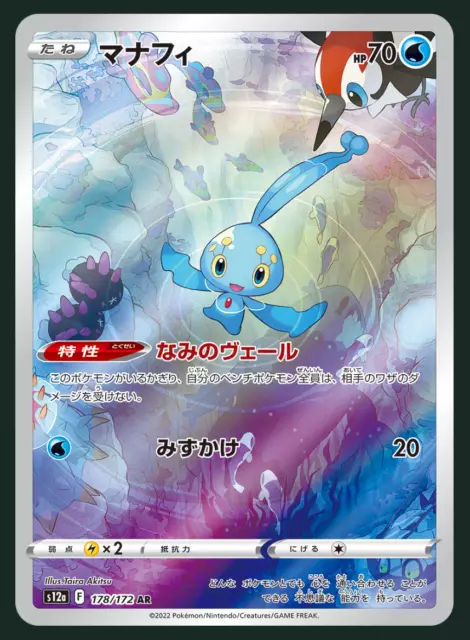 Pokemon cards Manaphy VSTAR 178/172 s12a UNIVERSE AR Mint Japanese