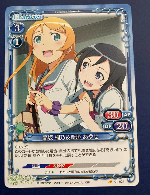 MY LITTLE SISTER Can't Be This Cute OreImo Card Precious Memories 01 ...