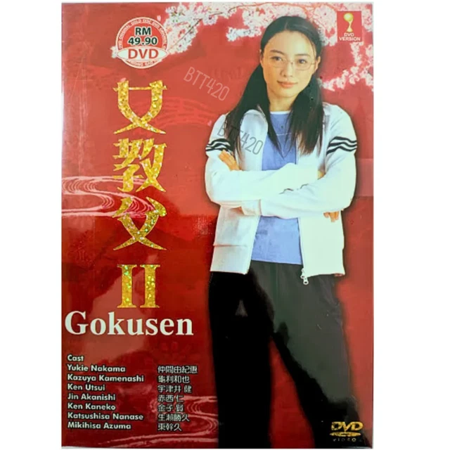 JAPANESE DRAMA DVD Gokusen Season 2 Complete Series Box Set ENG