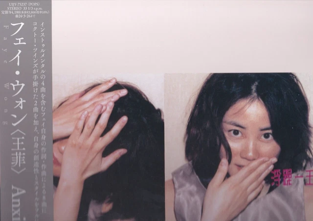 FAYE WONG 王菲Anxiety 浮躁Fuzao JAPAN VINYL LP OBI 2023 180