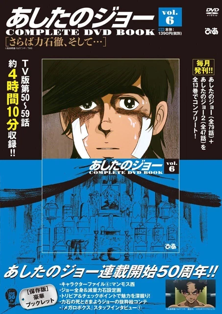 Ashita no Joe COMPLETE DVD BOOK vol.6 ( DVD )