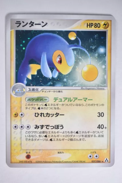 Lanturn 037/086 EX Legend Maker 2005 Holo Rare Japanese Pokemon Card