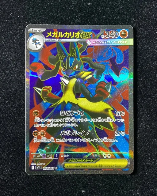 Carte Pokémon Japonaise Mega Lucario Ex SR 078/063 - Édition Mega Brave, état Quasi Neuf