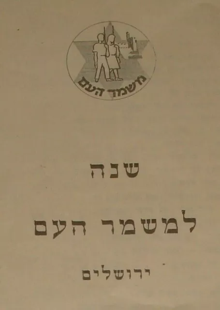 Jewish 1948 Israel Israeli Hebrew Independence War Mishmar Haam Civil Guard