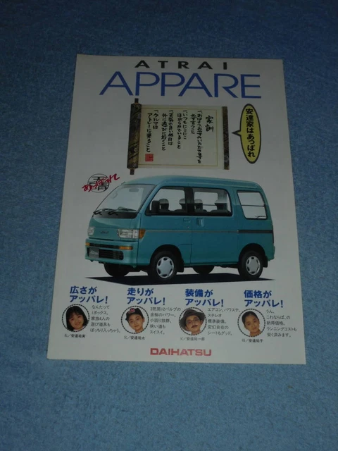 1995 S120V/S130V Daihatsu Atley Appare Catalog Atrai Appare/Ef Water Cooling Str