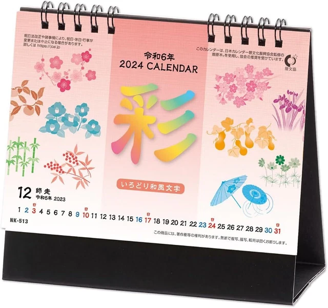 NEW JAPANCALENDAR 2024 Calendar Desktop Color Japanese Style Letters