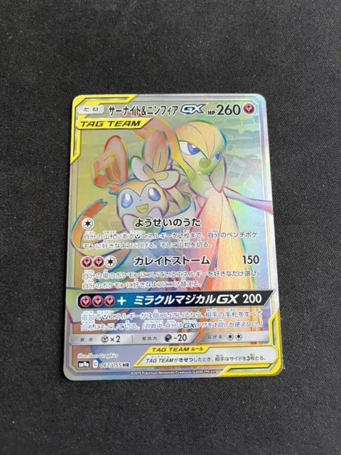 Sylveon Gardevoir 067/055 Neuwertig Regenbogengeheimnis seltene japanische Pokémonkarten HR