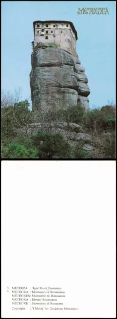 Kalabaka Καλαμπάκα ΜΕΤΕΩΡΑ : Ἱερά Μονή Ρουσάνου Meteora 1978