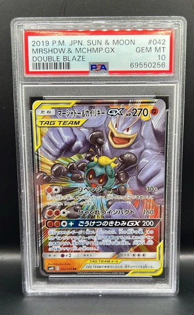 Marshadow & Machamp GX PSA 10 | Double Blaze sm10 042/095 RR | Pokemon Karte