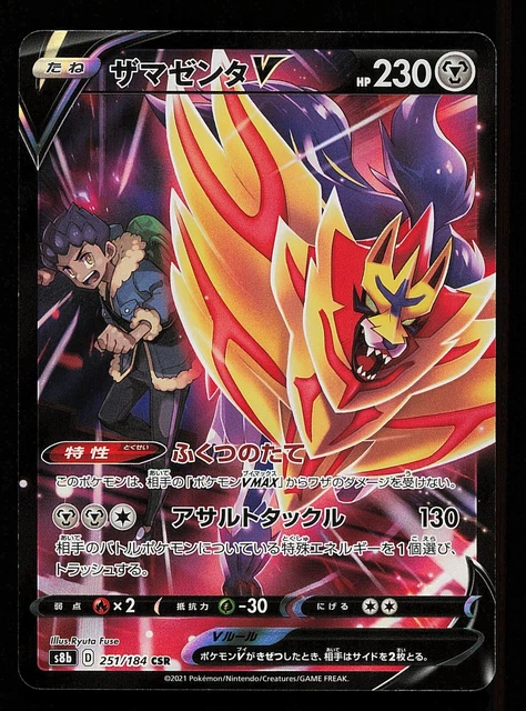 Zamazenta V 251/184 - VMAX Climax S8b - Japanese Full Art CSR - Pokemon - NM