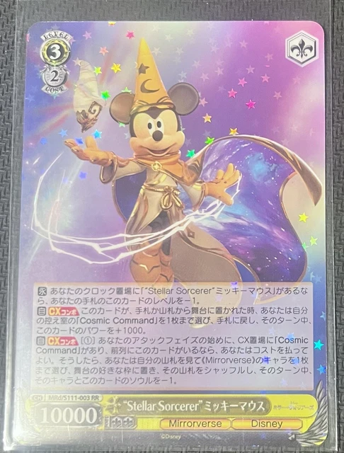 Stellar Sorcerer ミッキーマウス MSP ヴァイスシュヴァルツ MRd/S111