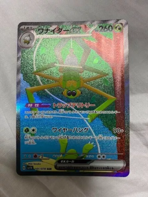 Carte Pokémon Spidops ex SAR 101/078 sv1V Violet ex Japanese Scarlet & Violet