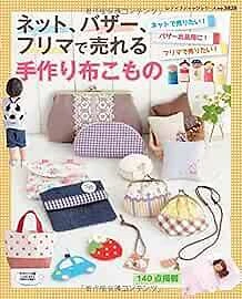 Lady Boutique Series no. 3828 Handmade Craft Book Net bazaar Cloth ac... form JP