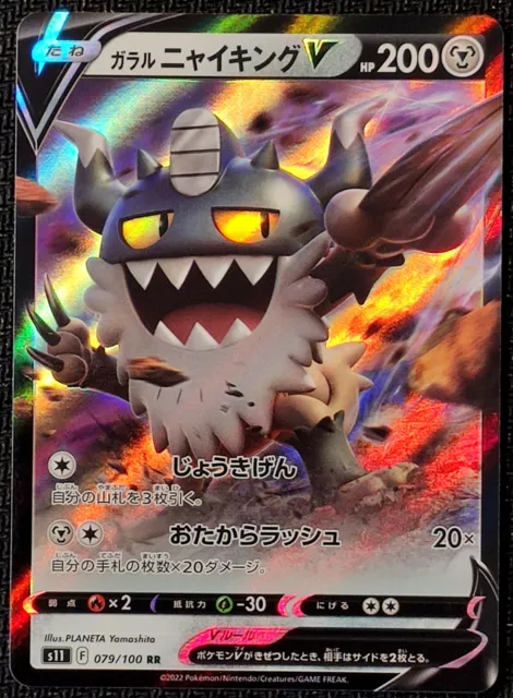 Giratina V 080/100 RR Lost Abyss - Pokemon TCG Japanese