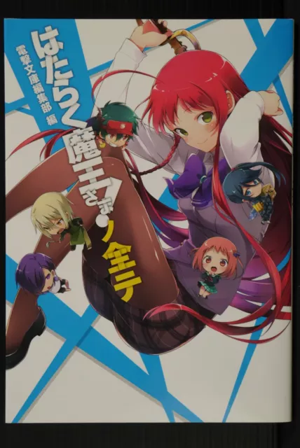 The Devil Is a Part-Timer! HATARAKU MAOU-SAMA Comic Manga Vol.1-21