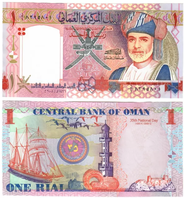 Oman 1 Rial 2005 UNC Commemorative