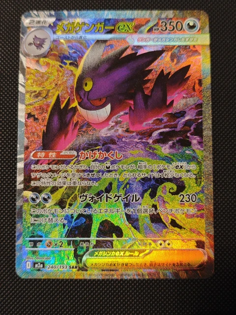 Mega Gengar Ex Mega Dream Ex 240 Japanisch