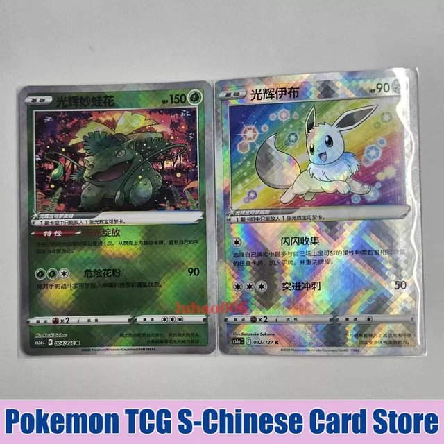 why are pokemon cards rare 401 Games Canada - Radiant Jirachi - 120/195 main image 1