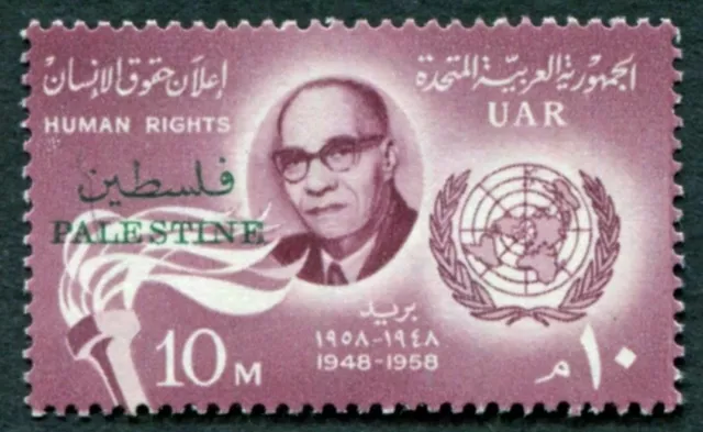 GAZA Palestine 1958 10m SG98 mint MNH FG Declaration of Human Rights b ##W46