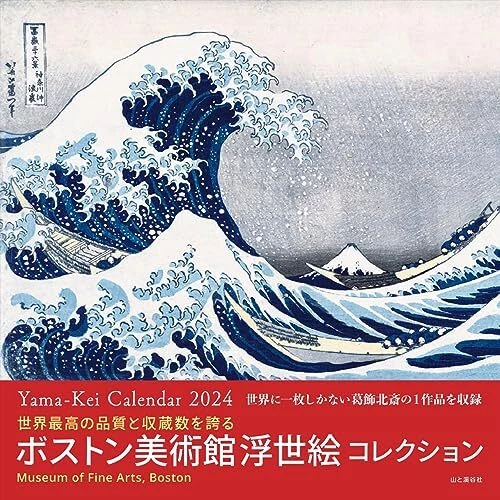 CALENDAR 2024 BOSTON Museum of Art Ukiyo e Collection Hokusai