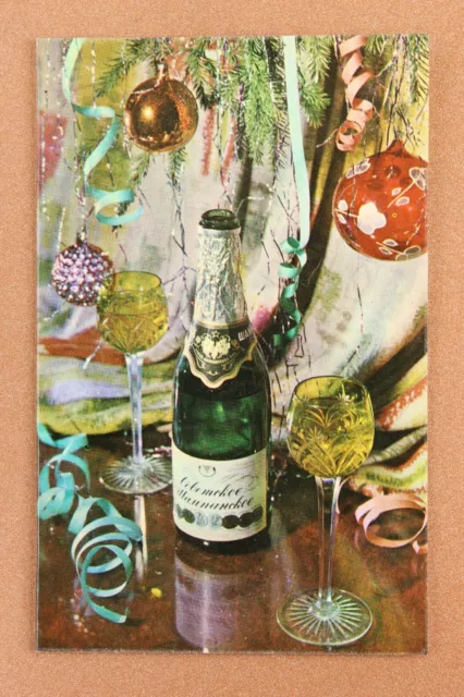 🎄 USSR Russian New Year unused postcard 1970 Soviet champagne, crystal, X-MAS