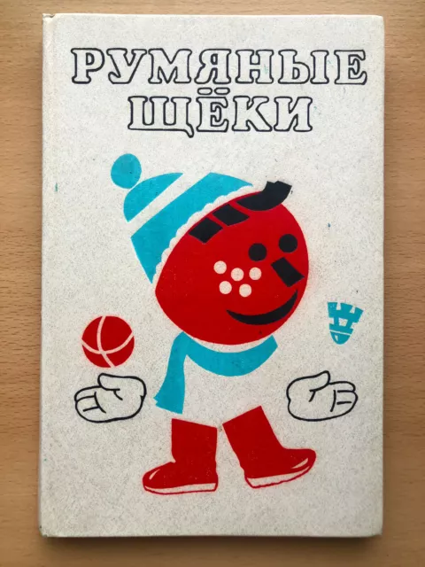 1988 Vintage Kids Book Soviet Era Childrens Old ABC Educational Sport Game Book