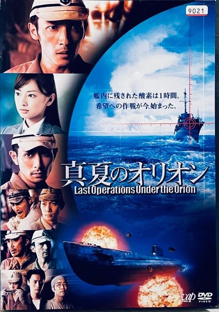 MIDSUMMER ORION DVD Hiroshi Tamaki Rental Version [Age 13+] £79.96 ...