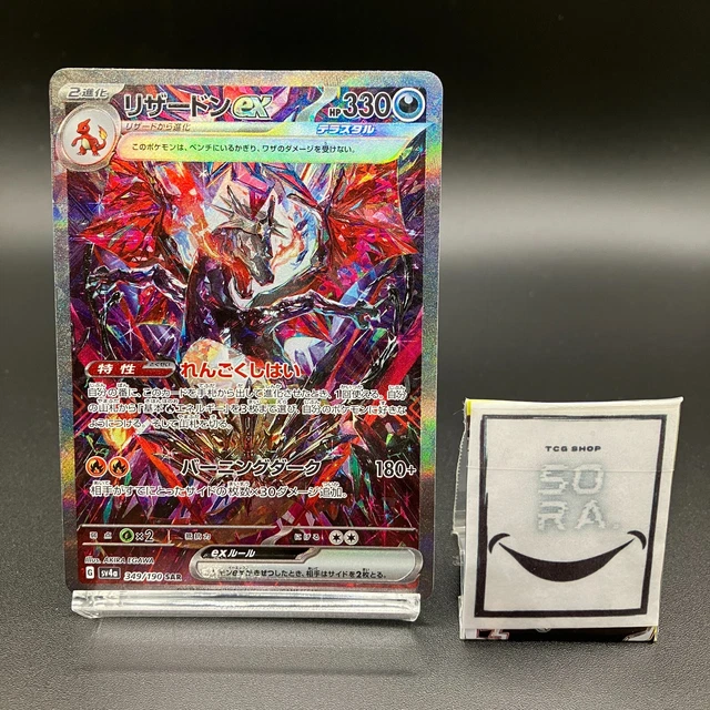 Carte Pokémon Charizard Ex SAR 349/190 - Édition Shiny Treasure Ex Japonaise, état Near Mint