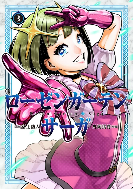 ROSEN GARTEN SAGA 2 Japanese comic manga Bakotsu Tonooka EUR 18,74