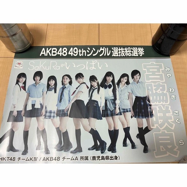 AKB48 49th Selection General Election Poster Sakura Miyawaki