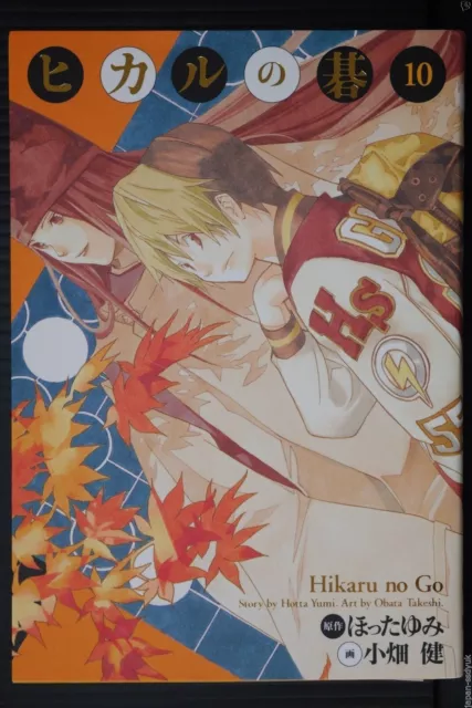 JAPON Yumi Hotta / Takeshi Obata manga : Hikaru no Go Complete Edition vol.10