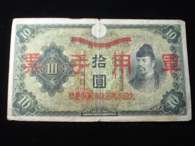 CHINA 10 Yen Kapanese Military1938 Red overprint stripe on old title Rare (AB01)