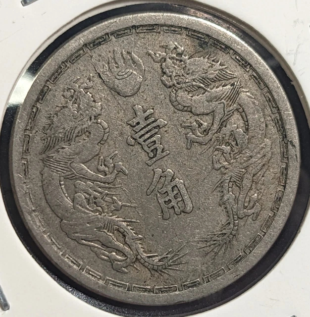 CHINA　1 Chiao　KT Yr 1 (1934)　Manchukuo　満州国　壹角　康徳元年　Y# 8　5 g　23 mm　(9900)