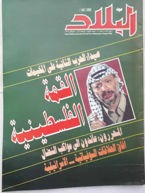 Vintage raro Palestina Palestinese Yasser Arafat 1985 Rivista PLO Israele