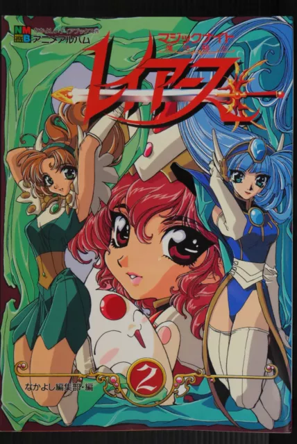 JAPAN Clamp: Anime Album Magic Knight Rayearth 2 (Art Guide Book)