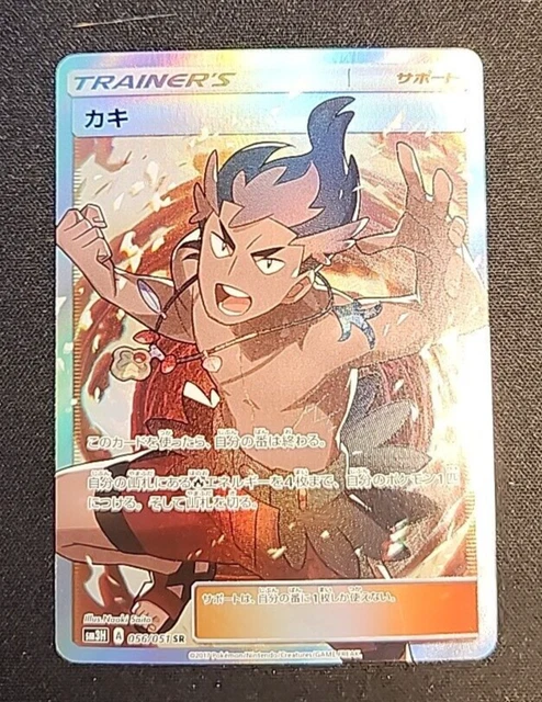 KIAWE FULL ART ULTRA RARE Trainer 144/147 Pokemon SM Burning Shadows Holo NM $19.97 - PicClick CA KIAWE FULL ART ULTRA RARE Trainer 144/147 Pokemon SM Burning Shadows Holo NM $19.97 - PicClick CA