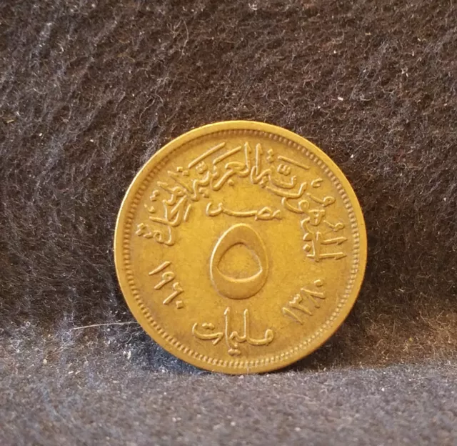 AH1380 1960 United Arab Republic (Egypt + S) 10 milliems, KM-394