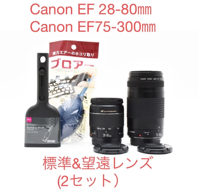 CANON EF 28-80MM & 75-300mm Lens Set, Standard & Telephoto