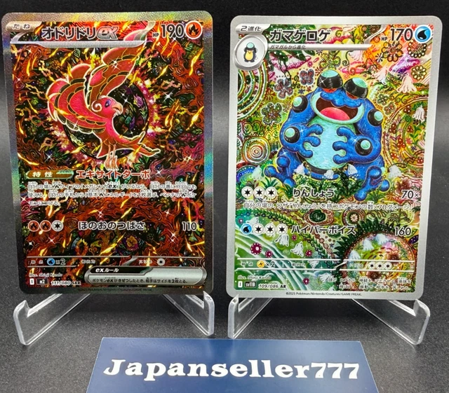 Carte Pokémon – Galvaran 070/063 AR – M1S Mega Symphonia – Japonais - Quest Corner