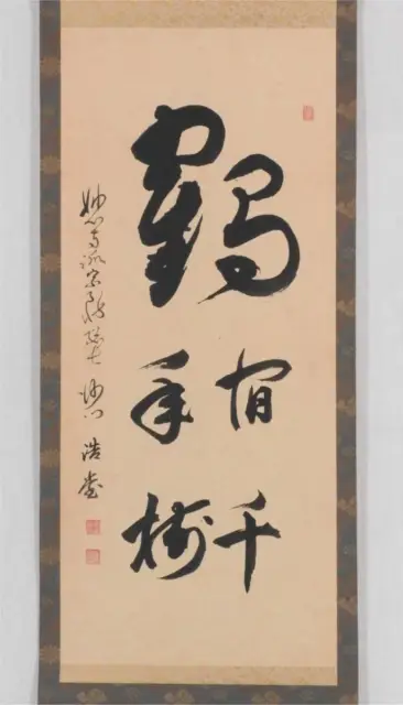 [Authentic] 《Kakejiku》Kodo Calligraphy