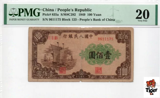 Very Rare! China Banknote 1949 100 Yuan, PMG 20, Pick#835a, SN:9611175