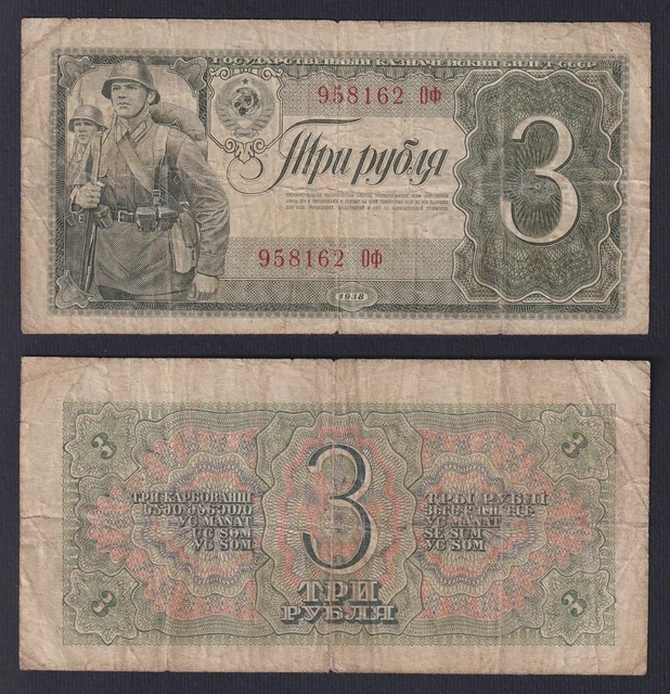 Russia 3 Rubles 1938 P 214 MB / F C-08
